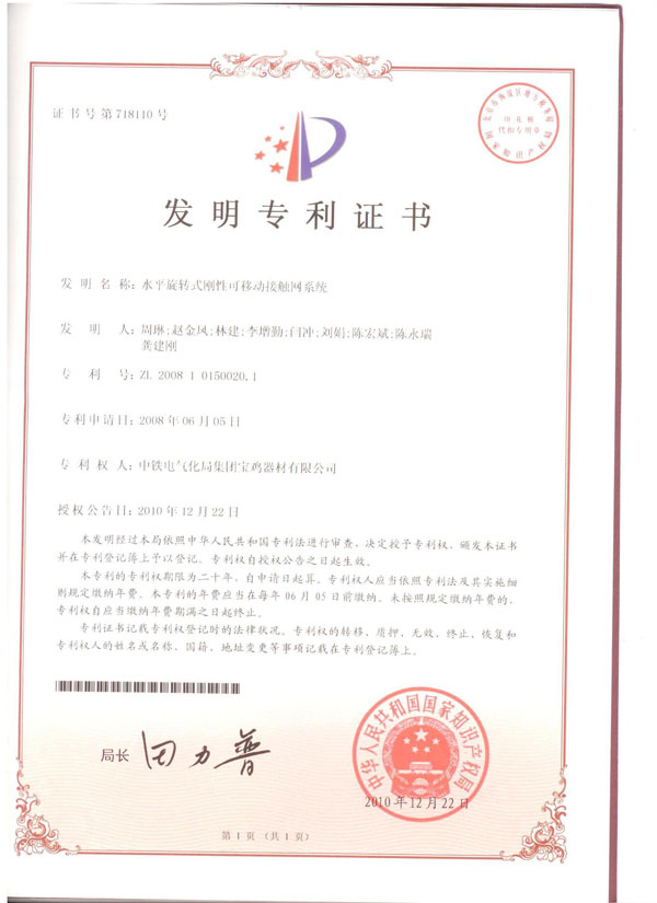 2、水平旋轉(zhuǎn)式剛性可移動接觸網(wǎng)系統(tǒng)（發(fā)明）.jpg