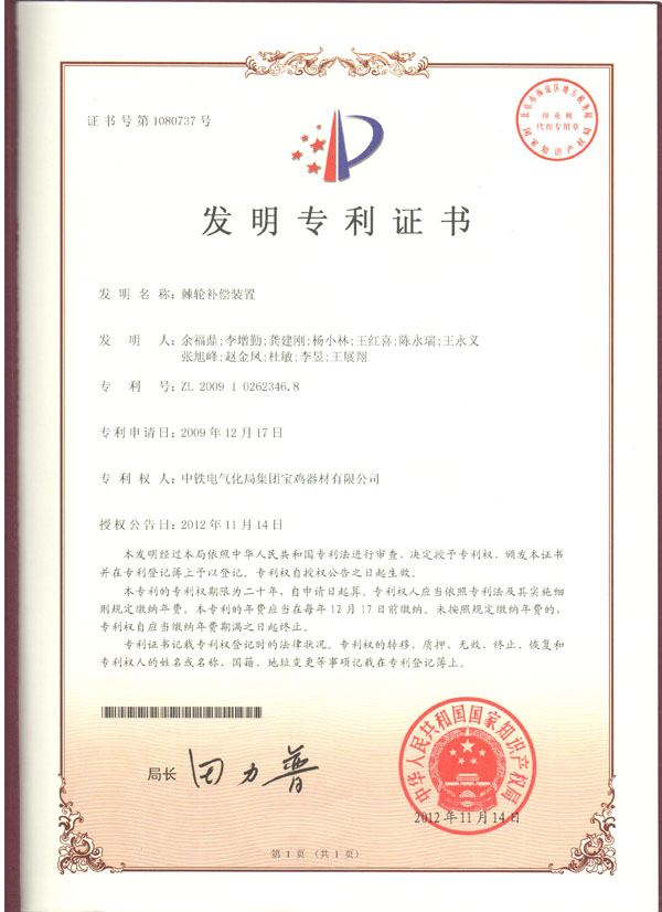 3、棘輪補(bǔ)償裝置（發(fā)明專利）.jpeg