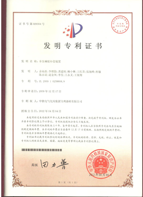 4、傘齒棘輪補(bǔ)償裝置（發(fā)明）.jpg
