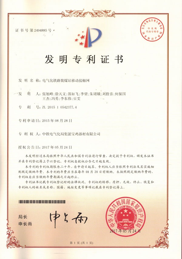 電氣化鐵路裝煤站移動接觸網(wǎng)-發(fā)明.jpg