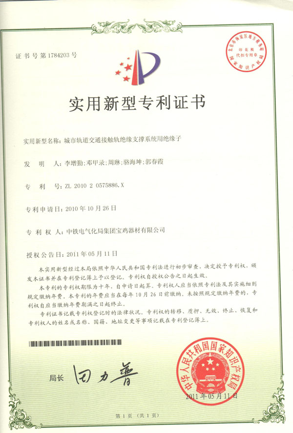 9、城市軌道交通接觸軌絕緣支撐系統(tǒng)用絕緣子.jpg