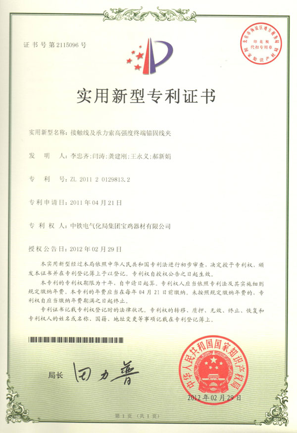 接觸線(xiàn)及承力索高強(qiáng)度終端錨固線(xiàn)夾.jpg