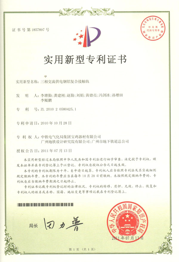 三相交流供電鋼鋁復合接觸軌.jpg
