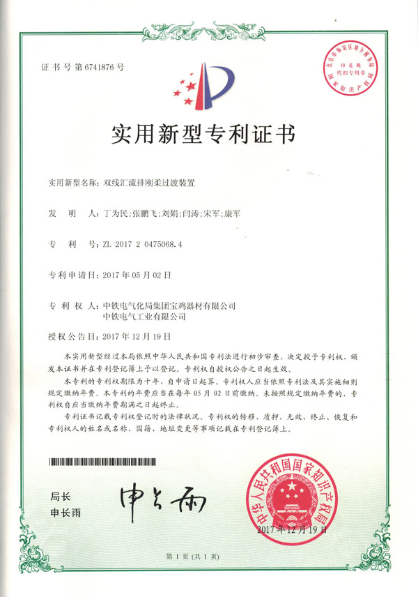 雙線(xiàn)匯流排剛?cè)徇^(guò)渡裝置.jpg