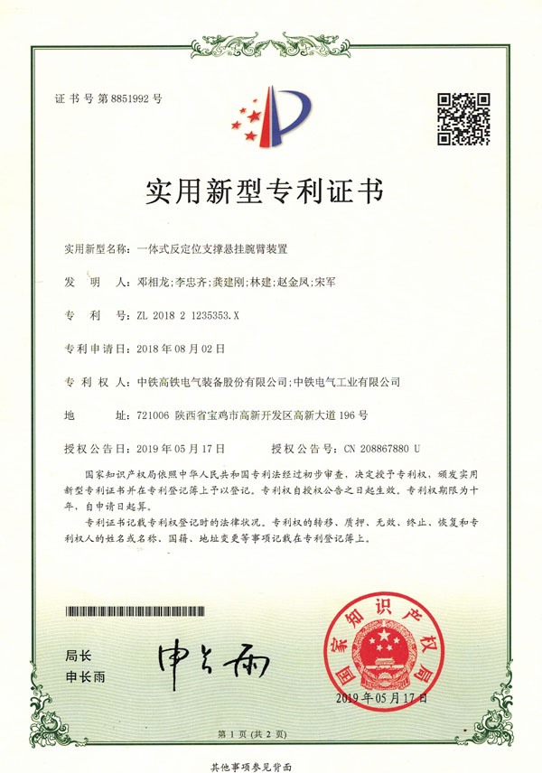 一體式反定位支撐懸掛腕臂裝置-實(shí)用新型.jpg