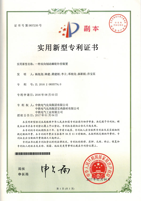 一種雙向制動棘輪補(bǔ)償裝置-實(shí)用新型.jpg