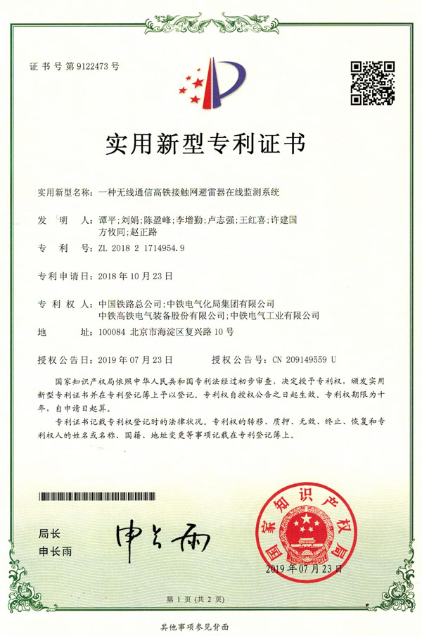 一種無(wú)線(xiàn)通信高鐵接觸網(wǎng)避雷器在線(xiàn)監(jiān)測(cè)系統(tǒng)-實(shí)用新型.jpg