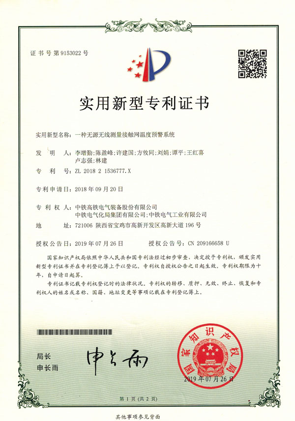 一種無源無線測量接觸網(wǎng)溫度預(yù)警系統(tǒng)-實(shí)用新型.jpg