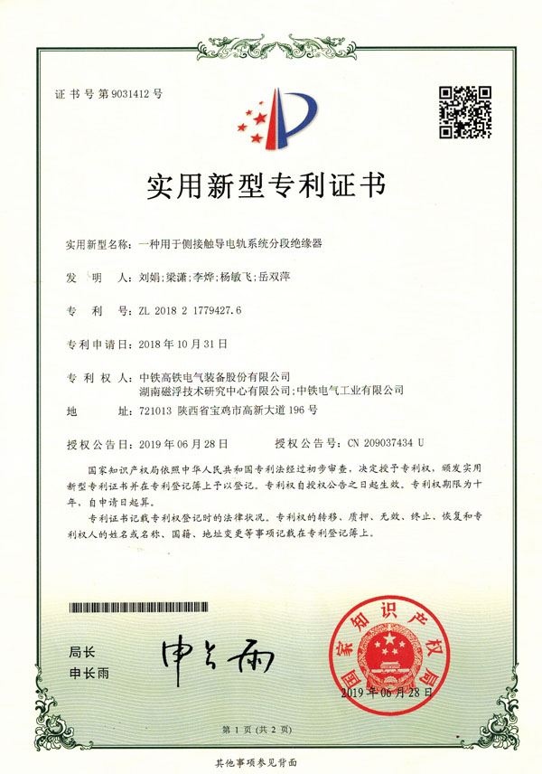 一種用于側(cè)接觸導(dǎo)電軌系統(tǒng)分段絕緣器-實用新型.jpg