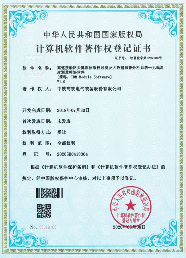 高速接觸網(wǎng)關(guān)鍵部位服役監(jiān)測(cè)及大數(shù)據(jù)預(yù)警分析系統(tǒng)—無線溫度測(cè)量模塊軟件.jpg