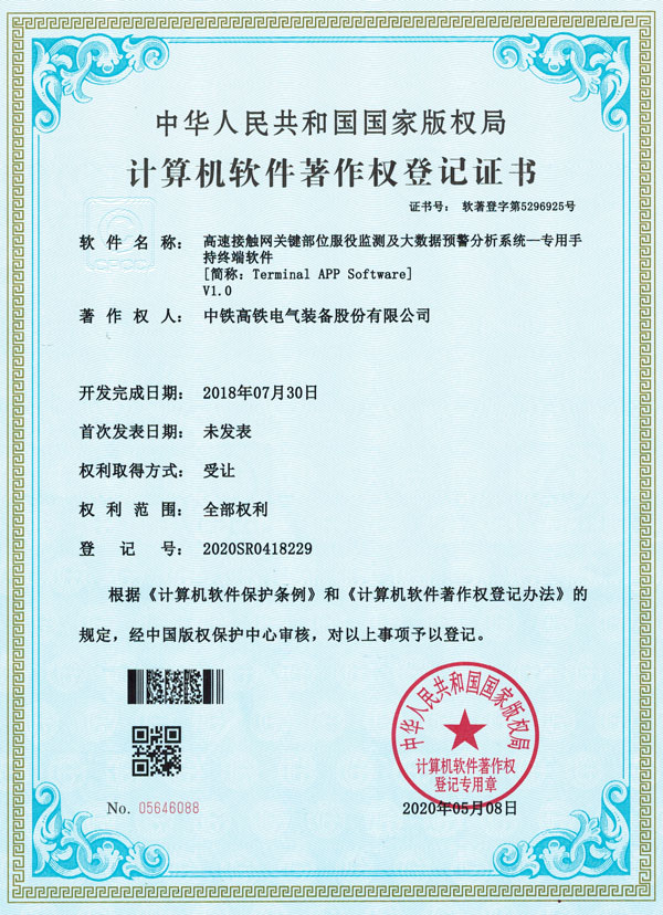 高速接觸網關鍵部位服役監(jiān)測及大數據預警分析系統—專用手持終端軟件.jpg